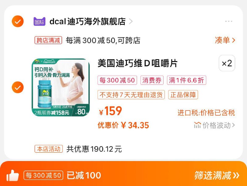6.6折，拍2件，77.88亓凑极致满减 消菲奍，单瓶34.3迪巧维D咀嚼片600mg60粒*2瓶/ CZ9434 /FYMkWDYwJ6r//:/ CZ00------𝙅𝘿  超级红包u.jd.com/ksO3wQA