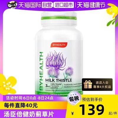 109元 天猫国际进口超市汤臣倍健奶蓟草护肝片120片)tFkidP0C2oS)/ CZ11//护肝片扛把子 问的人特别多熬夜睡眠差 抽烟喝酒 应酬多注意力不集中的 都可以试试~