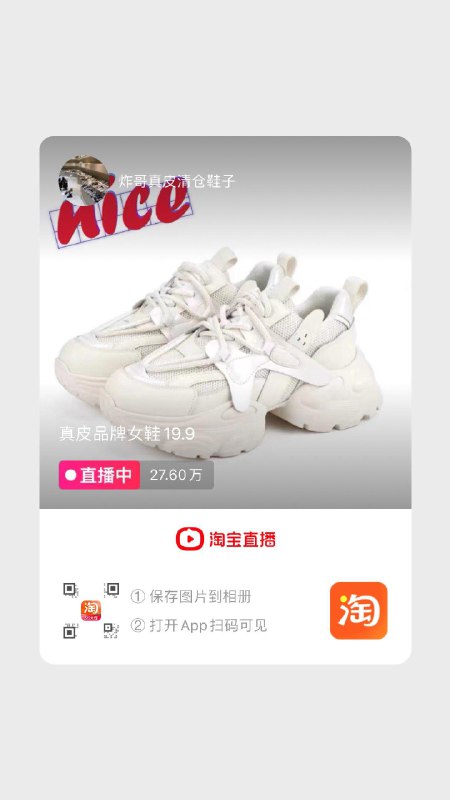 tb扫码 这家也有10虹包 够物车有低价