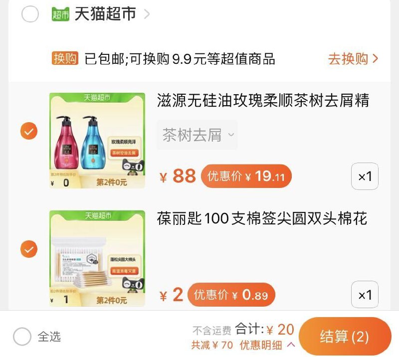 20元 猫超组合包邮滋源无硅油精油洗发水400ml(yLibcqsK8mJ)/