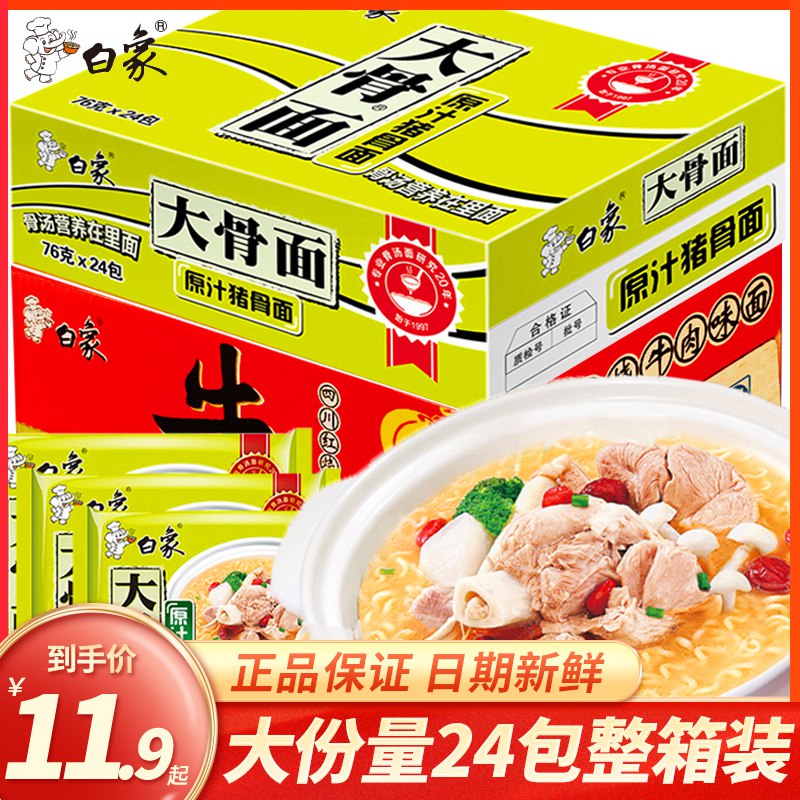 9.9元   白象原汁猪骨面10袋(Cz39X0vwO4L)/