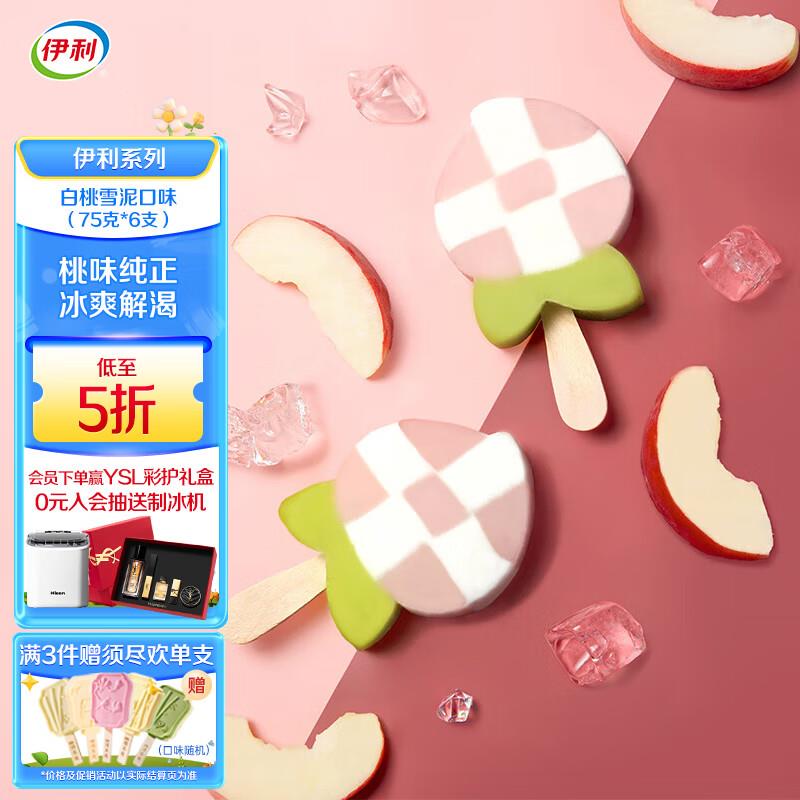 伊利冰工厂 炫白桃雪泥味雪糕75g*6支/盒，概率砸落99-10奍，买5件39.05