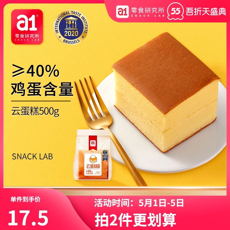 0点后下单 拍2件 35元a1西式云蛋糕500g*2箱(Q9iSXW5OCzn)/