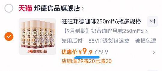1.6亓/罐好圿‼️活动返场拍下9.9亓，超多口味任选【邦德】咖啡美式250ml*6罐9/4Brt4fSBwGT// AA11