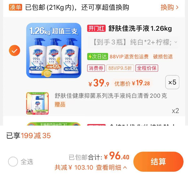 1.叠199-35奍 3福袋拍5件，vip【96.4】含赠6/瓶限量赠舒肤佳洗手液200g*2袋舒肤佳洗手液420g*15 200g*2/ CZ3659 /qqqwWwjwHCX//:/ CZ00------𝙅𝘿  超级红包u.jd.com/ksO3wQA