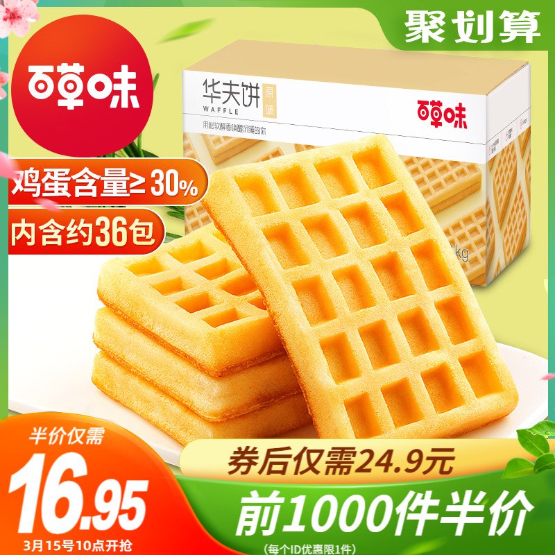10点前1000件 16.95元百草味整箱华夫饼2斤整箱￥eyb7258VmIv￥/