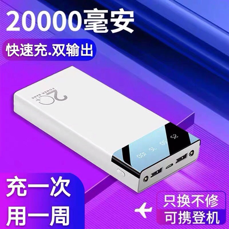 大容量20000毫安充电宝适用华为小米30PP0苹果vivo等手机移动电源17.8元