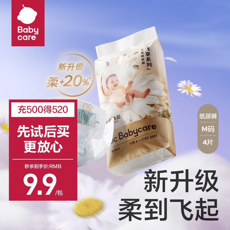 浏览宝贝评价如有弹出4-3奍babycare飞享花苞尿不湿4片3.8亓