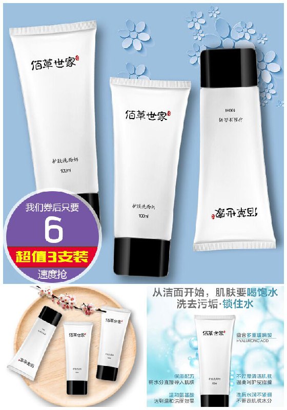 【佰草世家旗舰店】补水保湿祛痘洗面奶*3支原价46元【券后6元】包邮