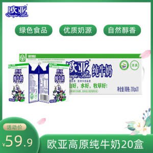 49.9元 欧亚专卖店高原全脂纯牛奶200g*20盒折合到手2.49元/盒牛奶(DELc2JSyZgY)/