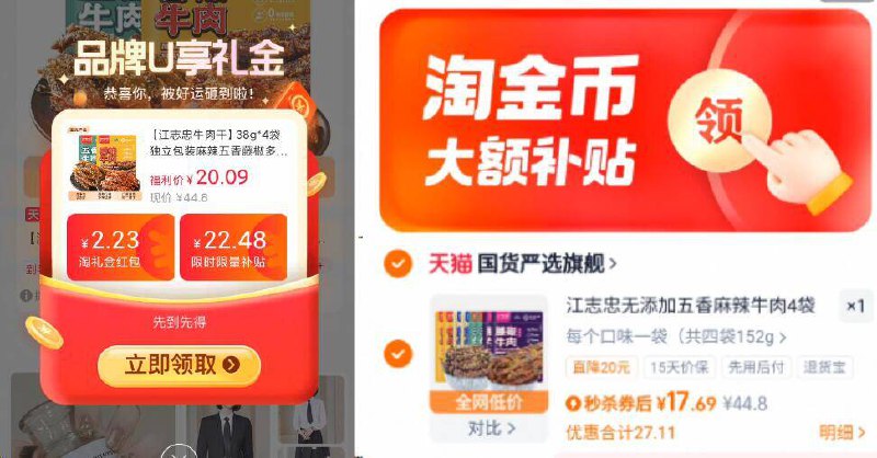 第一个选项17.6亓✨折4.4/袋【江志忠】多口味牛肉干4袋9/Bhsr4yjjWXw// AA11 ⭐需下拉详情页拍价格才成立