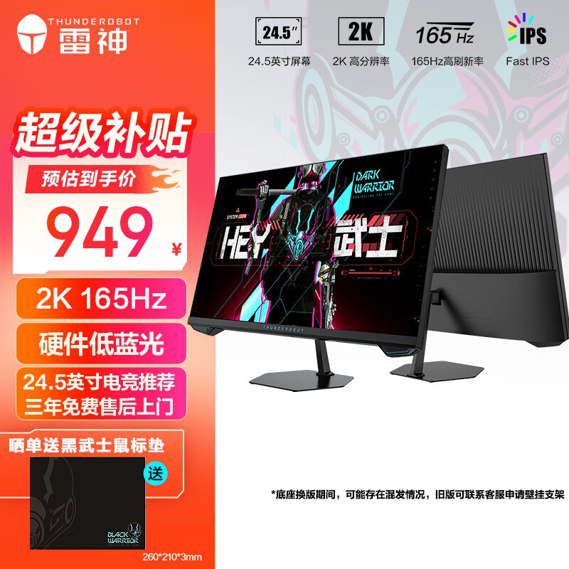 雷神黑武士SE 24.52K 165Hz Fast IPS 1ms 电竞小钢炮电脑显示器 949💵