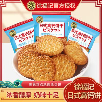 9.9💵【大牌徐福记】日式牛乳高钙小圆饼34g*8包)koN1dGN7GpK)/ CZ11//
