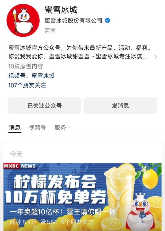 11点 公主号：蜜雪冰城第一条推文口令：一年卖超10亿杯------𝙅𝘿  超级红包u.jd.com/ksO3wQA