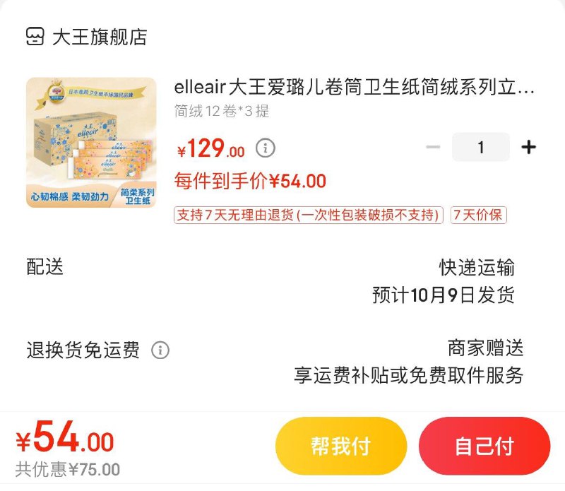 Plus领105-5全品券