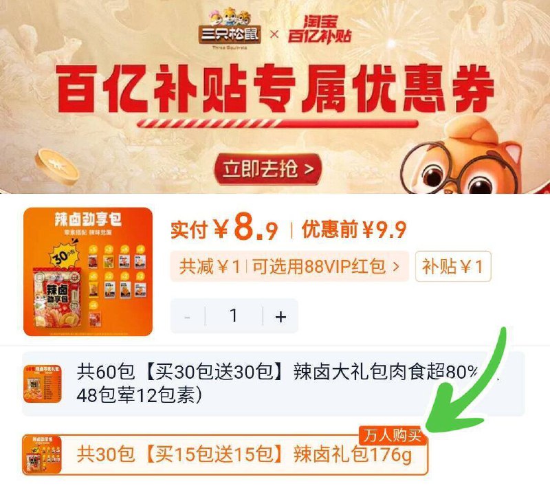 下拉详情页拍，8.9亓三只松鼠辣卤零食30包9/OFkG4TvKfvI// AA11
