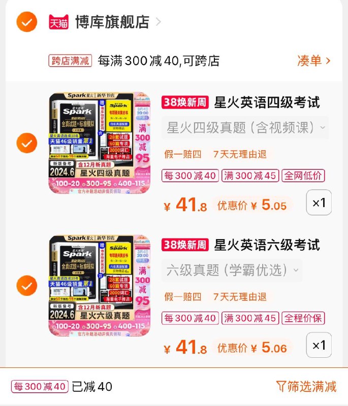 星火四级六级凑图书品类后5亓按需//NoIhWmYgmMc// CZ8564//AD7FWmYgc5u// CZ6885