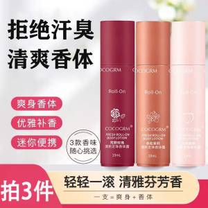 0点 拍3件 16.9元【黛芙语旗舰店】止汗走珠香体露3支)6hcTdmMLUQD)/ CZ11//天热 狐臭的宝必备神器啊这个是止汗体香二合一的以后出门没狐臭还自带体香