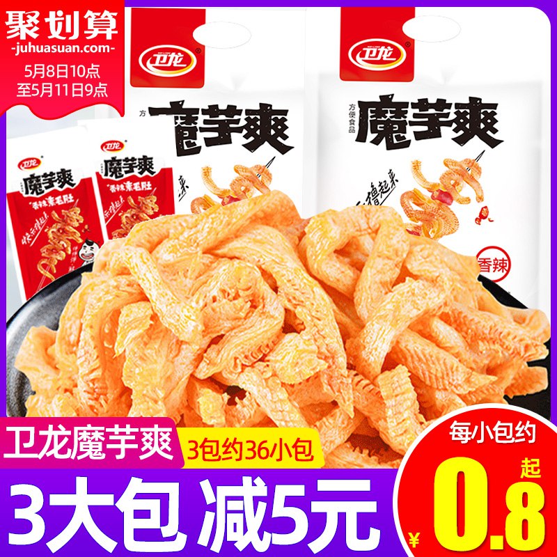 先领巻/零点后下單卫龙辣条馋魔芋爽16.8亓  