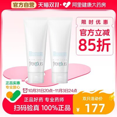 商品下领75-50自营购物劵20点拍下122💵 折合61💵/支芙丽芳丝氨基酸洗面奶100g*2支)3XZNWXSxIp0)/ CZ11//每日红包 1111.fanli.me