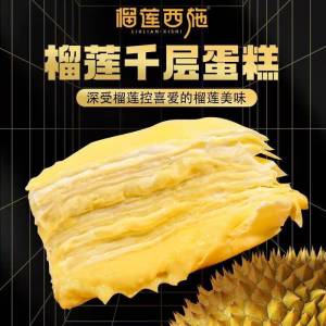 69💵【榴莲西施旗舰店】榴莲千层冰皮蛋糕400g*2个)zAN2dqTV7JQ)/ CZ11//这次下单即送210g脏脏蛋糕3层榴莲果肉 味道浓郁还爆浆吃起来口感细腻 榴莲控的最爱---全品券 d.618day.com/618