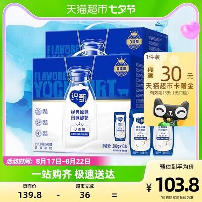 88付96.7返30卡=66.7亓蒙牛纯甄酸奶200g*16盒*2箱)sgccdwwjrJP)/ CZ11//