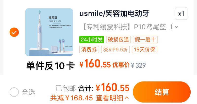 88vip拍下160.5亓反10卡 到手150.5亓笑容加usmile成人电动牙刷P10/ CZ2436 /QdiL3MBlpXM// 全品抵扣 m.fanli.me