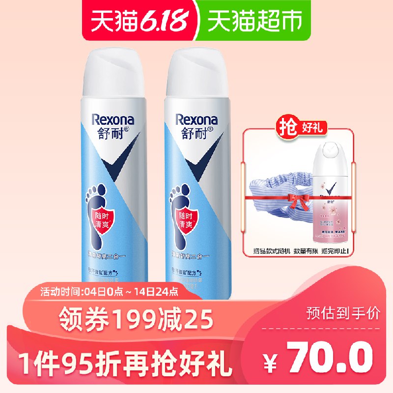 送35ml便携装+束发带！舒耐足部微盐清爽喷雾150ml 2瓶 51.5亓  (5l2K1tNl9Bj)  ----------618每天三次紅包搜索：