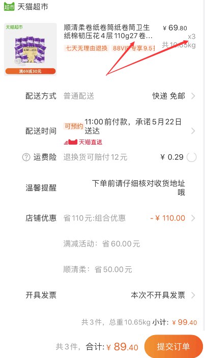 88会员84.93元！只要1.05元/卷！天猫超市 顺清柔卷纸卷筒纸卷筒卫生纸棉韧压花4层110g27卷整箱 拍3件叠加140-10券89.4元包邮 (4aeZ1JecFYj)