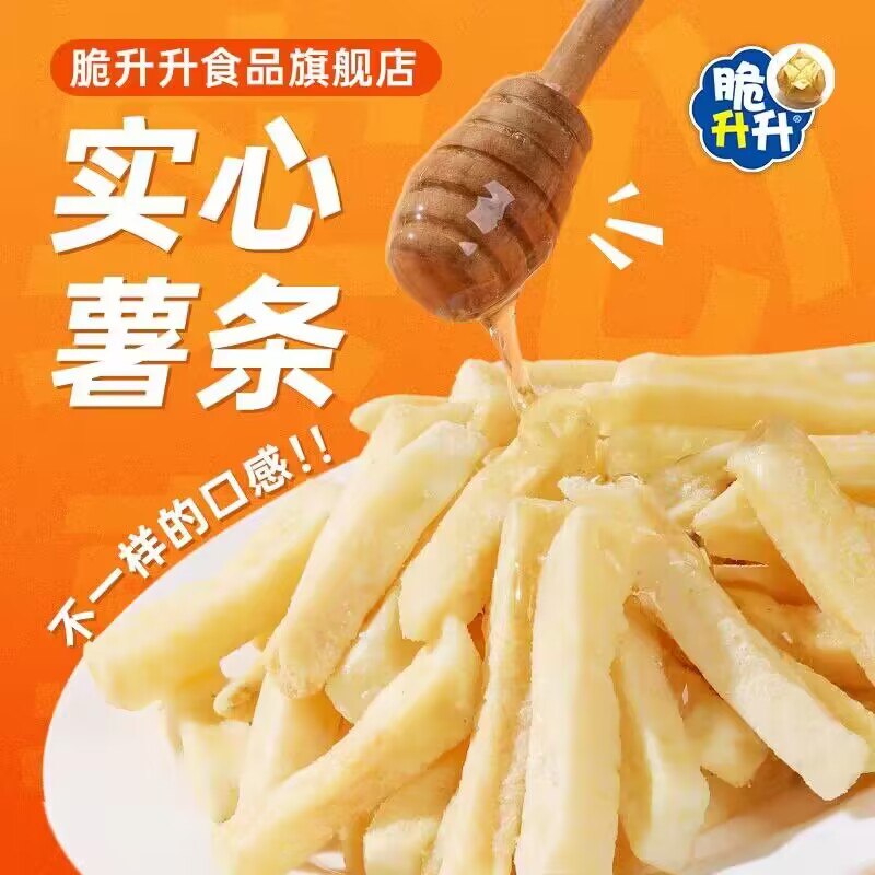 29.8💵【脆升升旗舰店】香脆鲜切薯条休闲零食共20包)TC1sW7bryU4)/ CZ11//差不多1块钱1包 薯片好价快冲不是一般的薯片 这是原切薯片每根都是土豆原切 味道更纯正