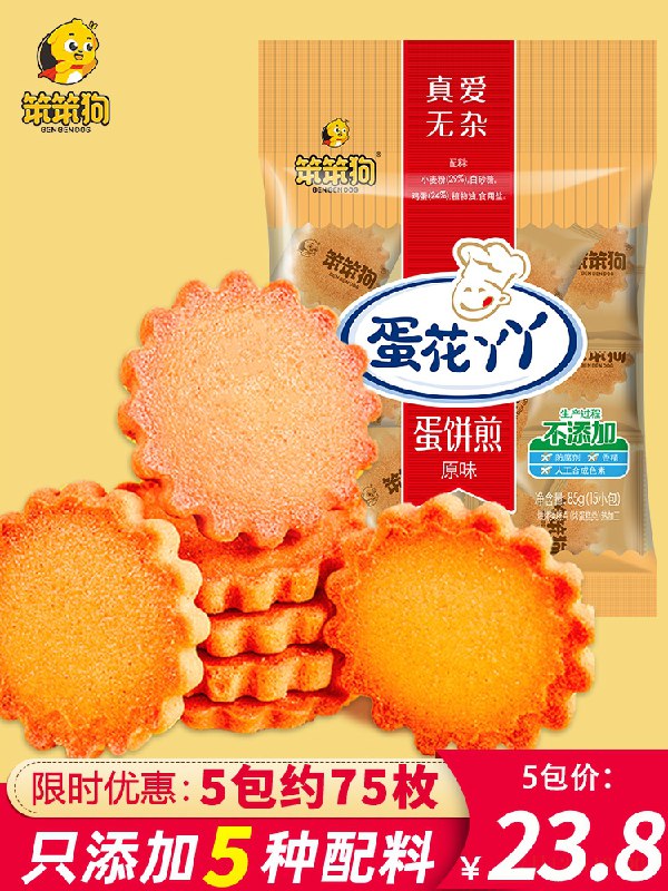 1.领券 加入购物车1件2.领商品下149-15吃货券笨笨狗蛋花丫丫鸡蛋煎饼75袋(S9tbXmIg2Zr)/