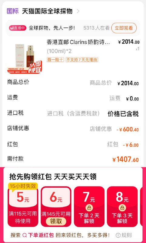 1.手桃搜-下单返洪包-领6三人团，拍下1407.6亓，703.8/瓶Clarins娇韵诗双萃精华水100ml*2/ CZ2629 /cQVi3NN4LAw// 全品抵扣 m.fanli.me