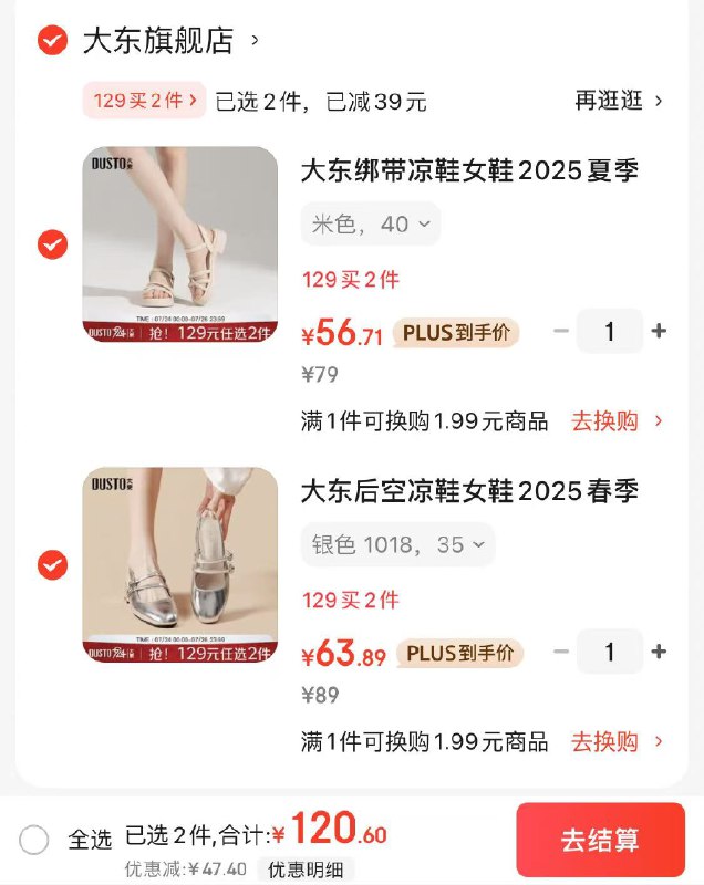 大东女鞋专区