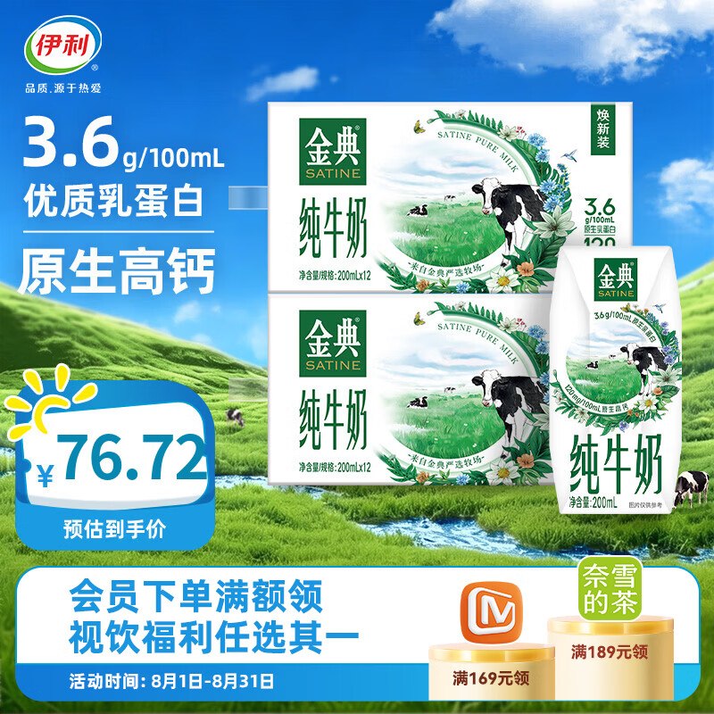 金典 纯牛奶 200ml*12盒*2箱才24.3/箱！！拍下【48.72元】