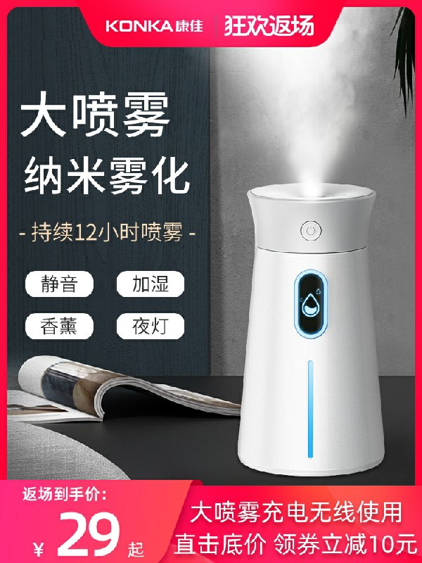 19.9元康佳智能超静音加湿器(yethcO2GlgU)/