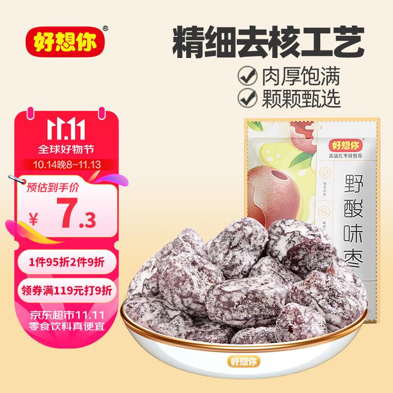 好想你 野酸味枣160g/袋 拍27件，26
