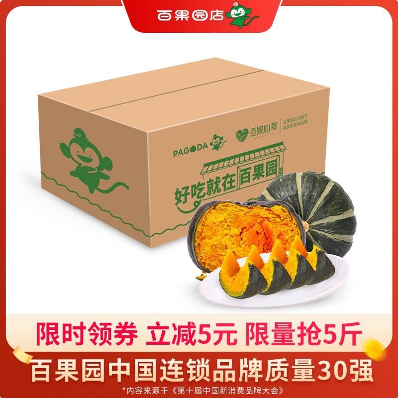10点开始 拍下19.9元【百果园旗舰店】惠和迷你贝贝板栗南瓜5斤(Bda123vEhEY)/