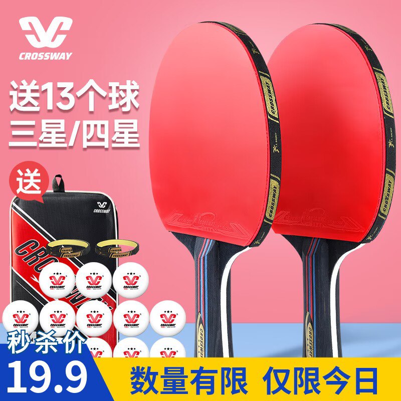 18.9💵【克洛斯威】克洛斯威乒乓球拍两支装)HAuhW4IBByS)/ CZ1111/包含：球拍2只+乒乓球3个+护边贴2个+原装拍包一个硬度高弹性好 耐打出球快！