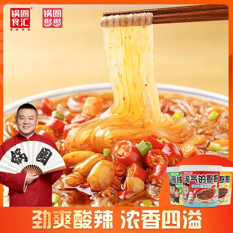 11.9元 大牌好吃【锅圈旗舰店】正宗重庆风味即食酸辣粉3桶(H89HXEgch3F)/   红包: 1111.xuooo.com
