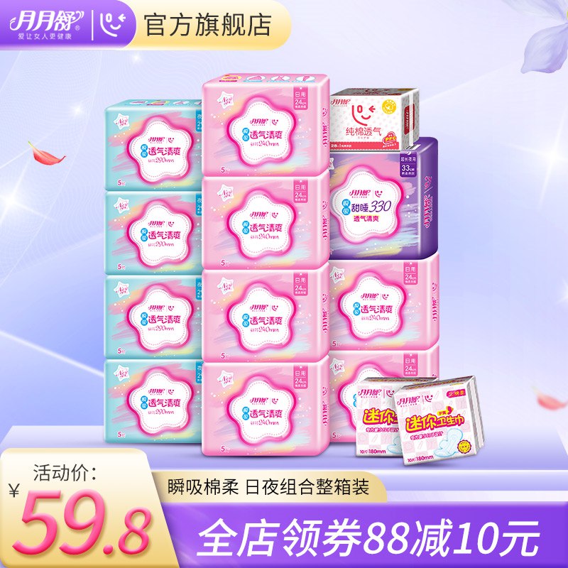 1.领券 加入购物车1件月月舒日夜组合卫生巾14包108片(AK6Y2Hwbw8k)/