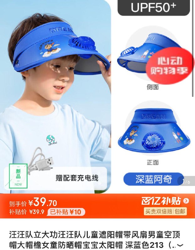 百亿补贴39.9亓汪汪队儿童空顶遮阳帽带风扇