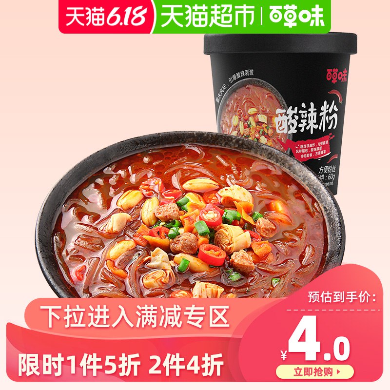 百草味酸辣粉120g  (UcH51FTzwYp)  41件叠加70巻92.36亓折2亓一桶----------京东晚20点、22点、23点 紅包加码，最低5元