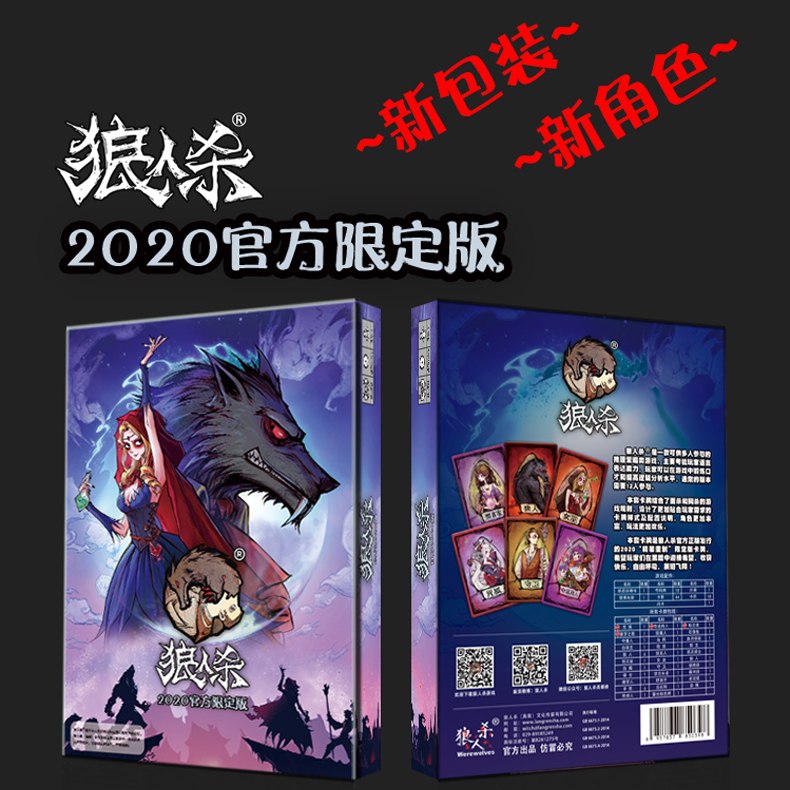 0点后下单 先领券 5.3元愚乐坊限定版狼人杀卡牌放假在家呼朋唤友来一局(OmQtX2JR9HO)/