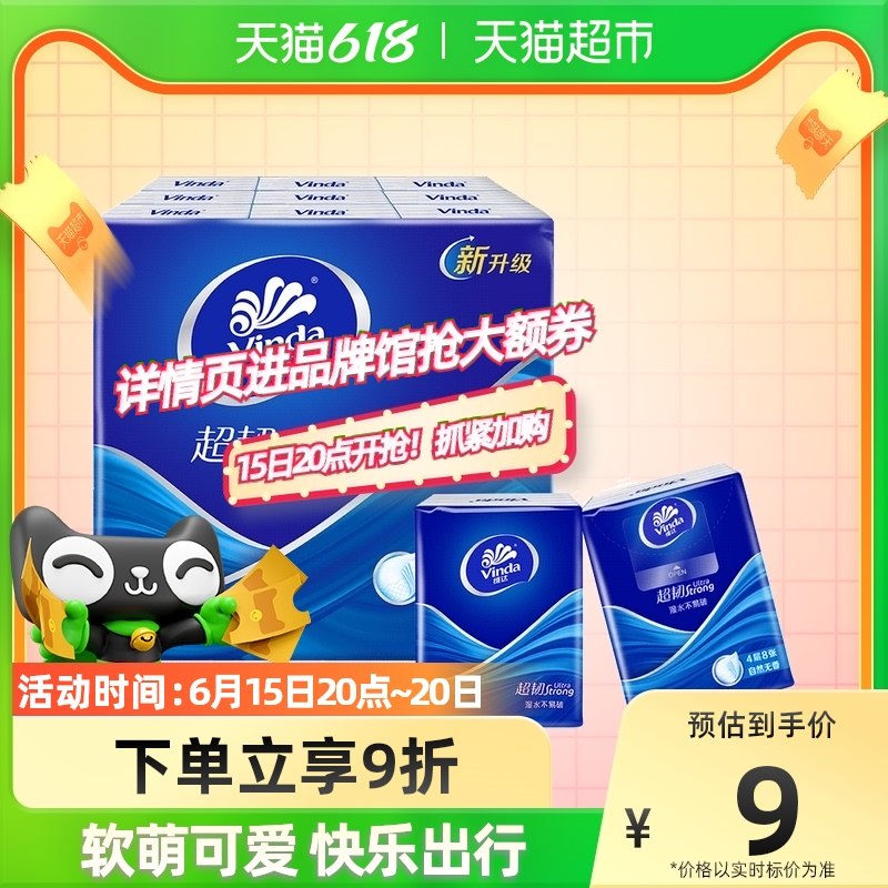 8.9亓18包维达手帕纸(A7gb2n4Vxli)/