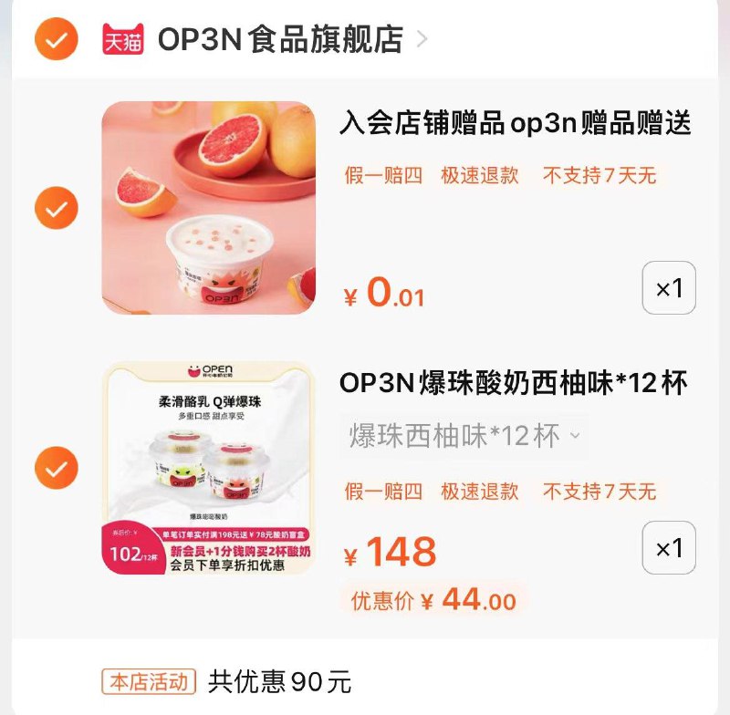 1-进店入会礼0.01亓得2杯叠14亓首单礼金拍下44亓OP3N爆珠酸奶共14杯/ CZ0001 /)rcS4dzAivn9)//如无首单进店找到加购试试/