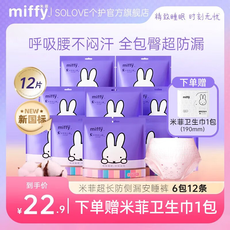 京东app-首页-便宜包邮-领8-3卷solove米菲医护级安睡裤6条