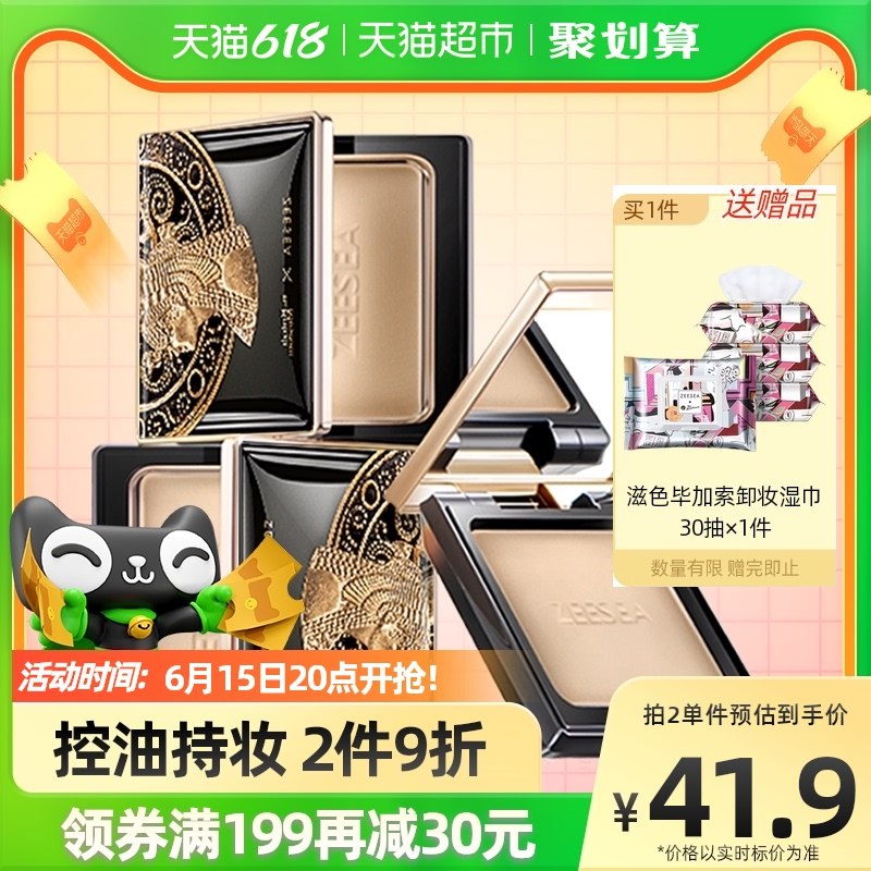 20点开始 标题下199-30券凑单后到手25.9亓 天猫超市色埃及蜜定妆粉饼 dl093.kuaizhan.com/?kXFb2n6I7wU