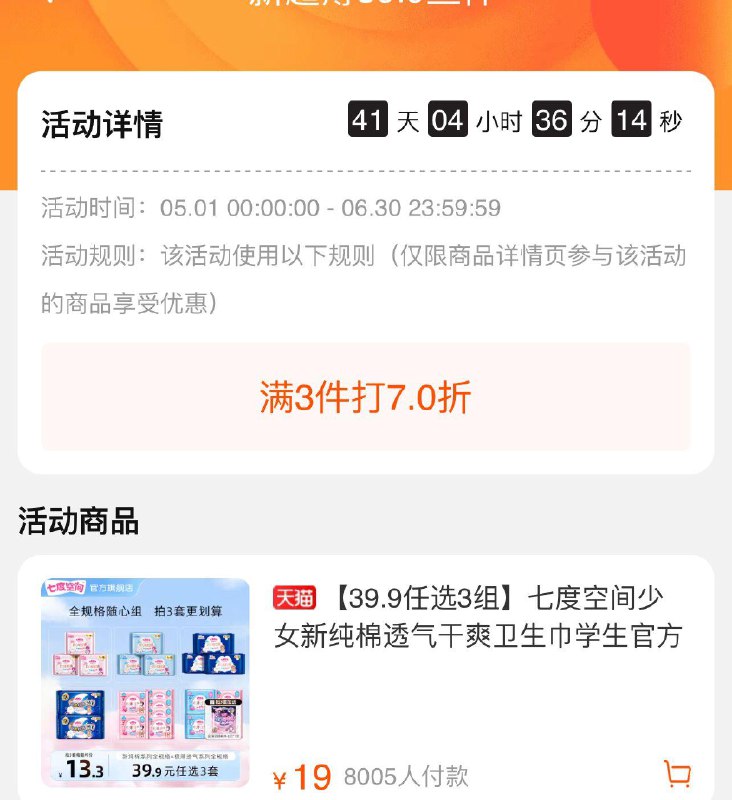 七度空间200-100少女卫生巾，有3件7折凑满减后拍11件亻寸11.47/ CZ1281 /nOJqWFzNmlZ//------𝙏𝘽  超级红包d.618day.com/618