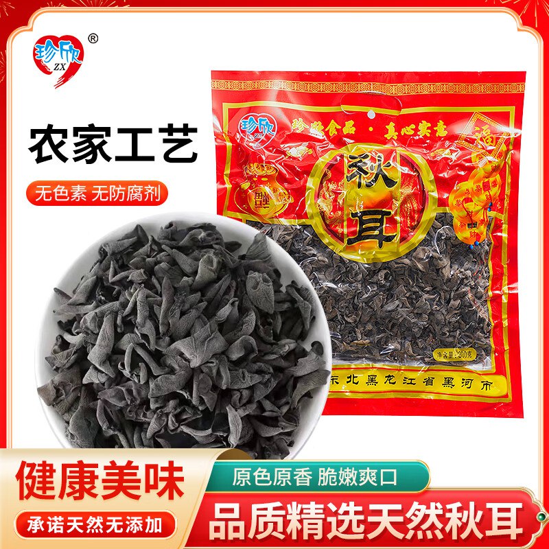 自营 珍欣 东北黑木耳300g