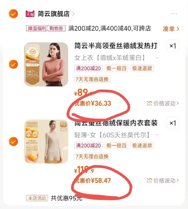 2.领券加购物车1件注意拍89.9💵的选项简云蚕丝德绒半高领打底衫9 )JLrQW3DjuZQ)/ CZ1111/两样东西一起合并付款德绒保暖内衣到手58.4💵半高领打底衫到手36.3💵